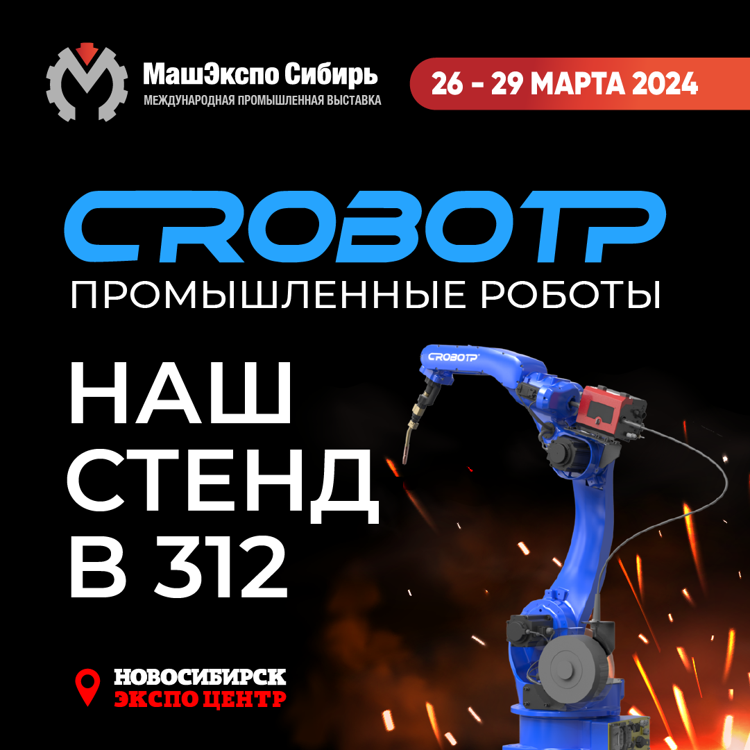 Промышленный робот манипулятор CRP-RH14-10 - Экосвар